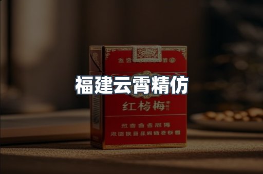 云霄香烟批发